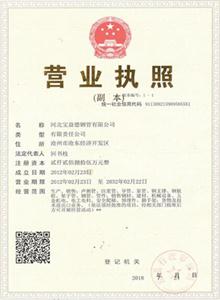 黄石公司营业执照