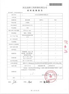 黄石公司材质检测报告